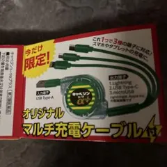 マルチ充電ケーブル 緑色 USB Type-A