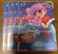 ワンピース ペローナ パラレル　OP01-077 4枚セット