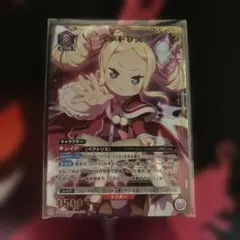 俺を選べ！ベアトリス！！ ユニアリ パラレル - メルカリ