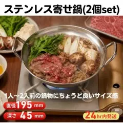 US様専用　 ステンレス 寄せ鍋 19.5cm 深さ4.5cm 2個セット 新品のサムネイル