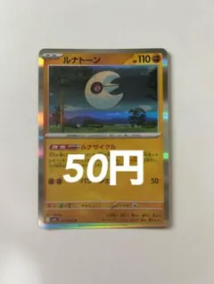 ルナトーン ポケモンカードゲーム