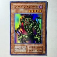【良品】遊戯王 初期 シャドウグール スーパーレア