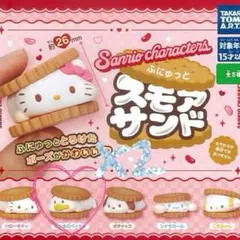 サンリオ スモアサンド あひるのペックル2個セット