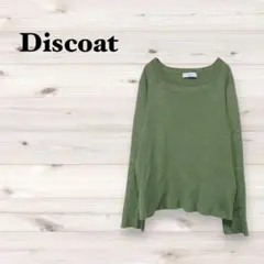 ディスコート【M】長袖ニット リブセーター ウール混 スクエアネック インナー