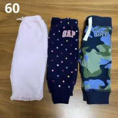 ギャップ　裏起毛ボトム　60 3本セット