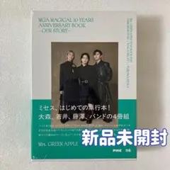 ○FC限定版✴︎特典付き○新品未開封Mrs.GREEN APPLE単行本 10周年