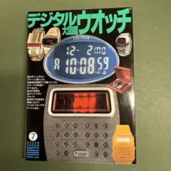 ☆ 希少、資料的価値！エレキウォッチ大図鑑 エレキからデジタルへ1997