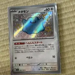メタモン S SV4a シャイニートレジャーex 309/190 - メルカリ