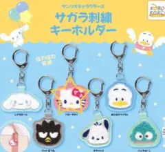 サンリオ　サガラ刺繍キーホルダー　キティ
