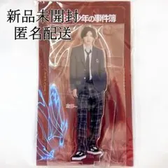〖新品未使用〗 金田一少年の事件簿 道枝駿佑 アクリルスタンド