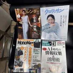 PHPTHE21・クロワッサン 東京カレンダー、モノマツマクス、4冊セット