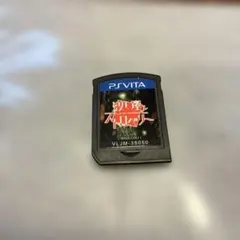 【PSVita】殺し屋とストロベリー ソフトのみ