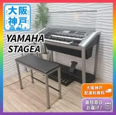 YAMAHA STAGEA ELC-02C 2021年 500km内配送設置無料 - メルカリ
