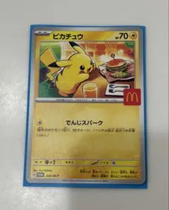 ポケモンカード　ピカチュウ　マクドナルド　プロモ