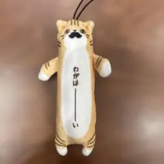 新品未使用品⭐︎のびねこ　道後のサムネイル