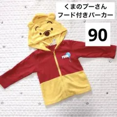 【美品】2WAY ディズニー プーさん 90 パーカー pooh コスチューム