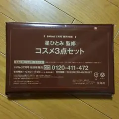 inRed付録 星ひとみ監修  コスメ3点セット  メイクパレット