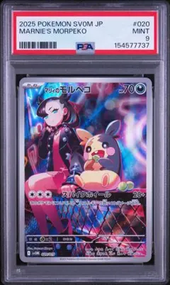 PSA10】ポケモンカード マリィのモルペコ AR svOM 020/019 - メルカリ