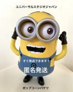 USJ ミニオンポップコーンバケツ　ポップコーンケース