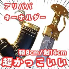 アリババ キーホルダー MAGI ナイフ 武器 国内14㎝（鞘8㎝）【残3 