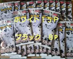 ホワイトフレア　ブラックボルト　バラパック　合計23パック