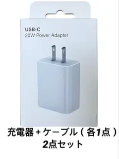急速充電器 USB-C 20W + ライトニング 充電ケーブル 1M 急速 充電
