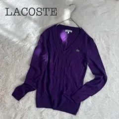 ラコステ ニット セーター 薄手 ケーブル パープル ロゴ 長袖 ウール