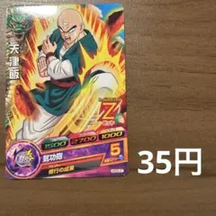 2026年最新】ドラゴンボールヒーローズ天津飯の人気アイテム - メルカリ