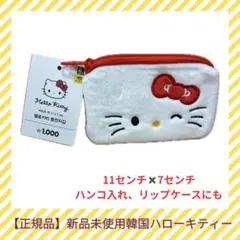 ハローキティ ポーチ 11cm x 7cm 新品