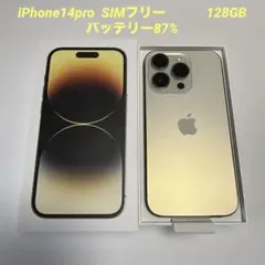 iPhone14 Pro 128GB ゴールド 美品 SIMフリー