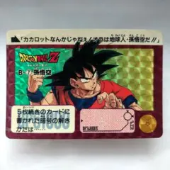 【美品】ドラゴンボール　カードダス　B-1孫悟空 2026年最新】ドラゴンボールカードダス b-1 孫悟空の人気アイテム