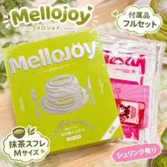 Mellojoy 抹茶スフレ贅沢スフレ Mシュリンク有り　付属品フルセット