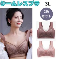 胸を小さく見せるブラ　2枚　シームレス ナイトブラ ノンワイヤー 3Lピンク