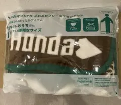 【新品未使用】Hondaオリジナルふわふわフリースブランケット