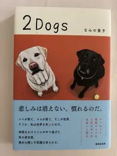 2 Dogs