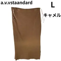 アーヴェヴェスタンダード ニット タイトスカート キャメル 冬物 L