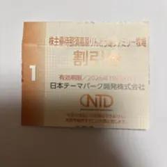 那須高原りんどう湖ファミリー牧場 株主優待割引券のサムネイル