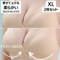 SALE★XL ベージュ 2枚✨柔らかい フロントホックブラ ノンワイヤー