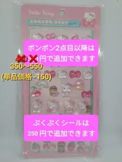ハローキティ(ピンク) ボンボンドロップシール