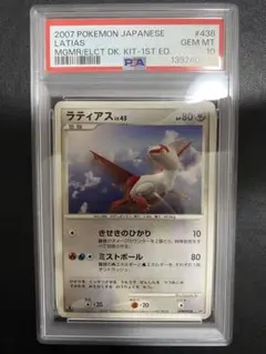 2026年最新】ラティアス L-P 045 PSA10の人気アイテム - メルカリ