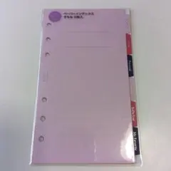 KNOX限定リフィル ペーパーインデックス バイブルサイズ すもも 6枚