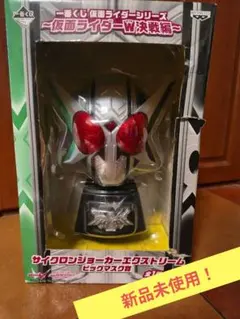 【新品未使用】一番くじ 仮面ライダーW ビッグマスク サイクロンジョーカーEX