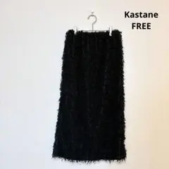 Kastane フリンジスカート シャギー ブラック ロング F　レディース