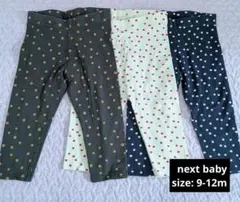 【NEXT baby】ドット柄レギンス3点セット 9-12m