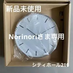【新品未使用】アルネ・ヤコブセン ウォールクロック シティーホール21cm