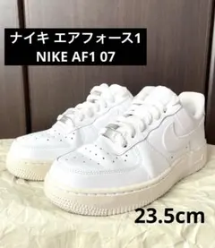 【美品】 ナイキ エアフォース1 NIKE AF1 07 ホワイト 23.5cm