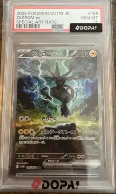 PSA10 ゼクロムex SAR スカーレット&バイオレット ブラックボルト