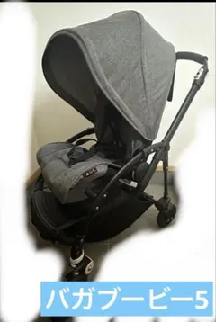 ☆美品☆ Bugaboo バガブー Bee6 キャリーコット グレー - メルカリ