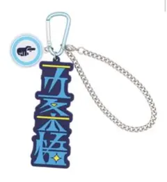 USJ ユニバ 呪術廻戦 五条悟 コレクタブルストラップ ストラップ 1点