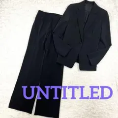 極美品　アンタイトル　スーツ　セットアップ　セレモニー　パンツ　サイズL 黒